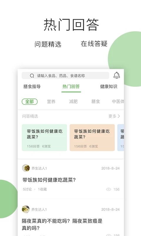 膳食一度手机免费版图1