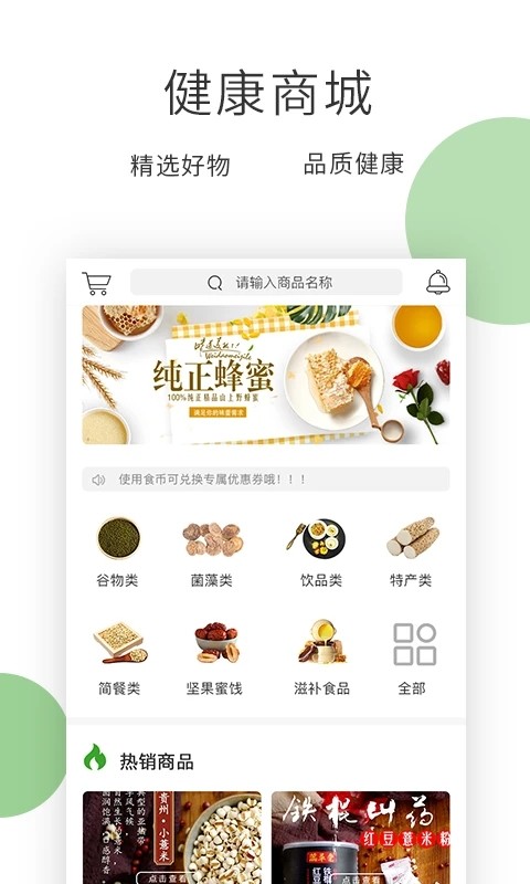 膳食一度手机免费版图3