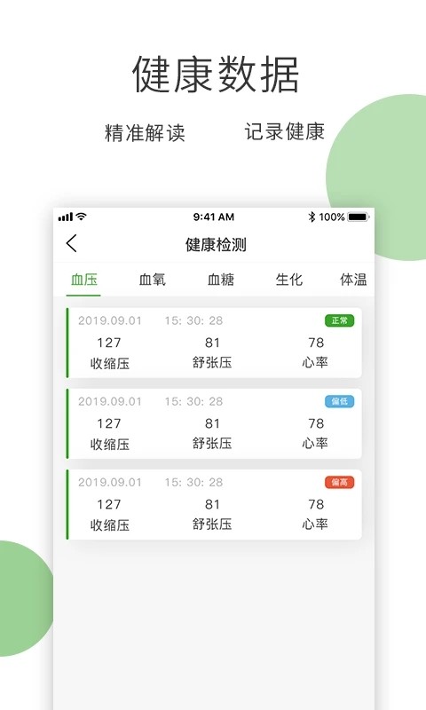 膳食一度手机免费版图4