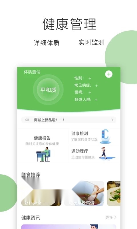 膳食一度手机免费版图2