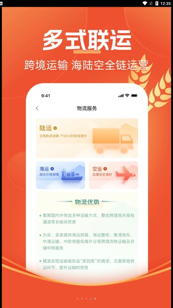 圣农优选安卓官方版(2)