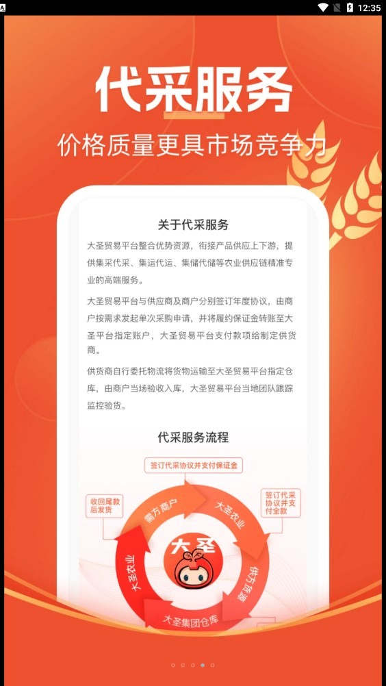圣农优选安卓官方版(3)