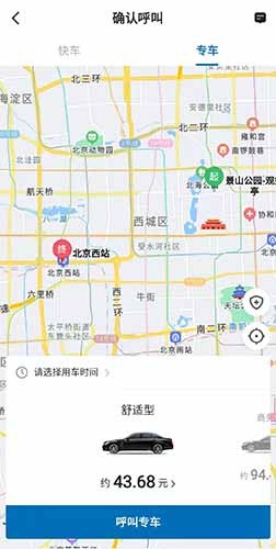 飞嘀用车直装版(3)