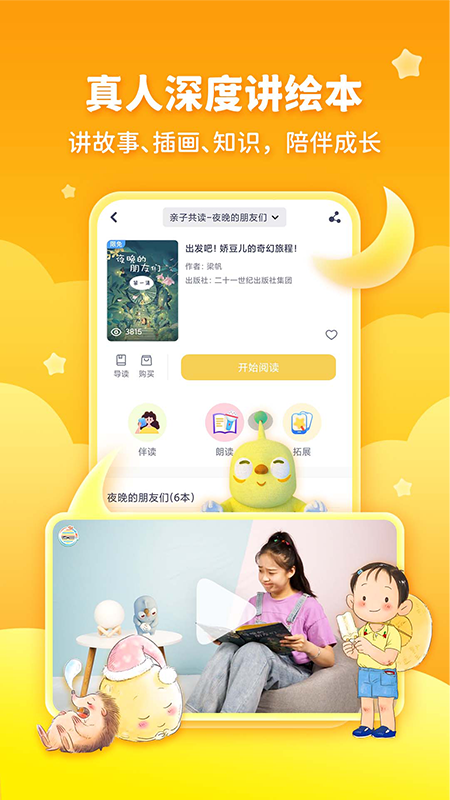 童伴成长无广告版(3)