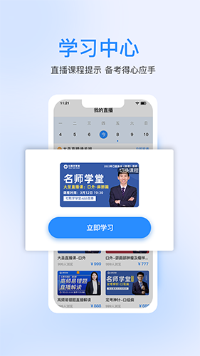 七颗牙学堂安卓免费版图3