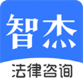 智杰法律咨询安卓直装版