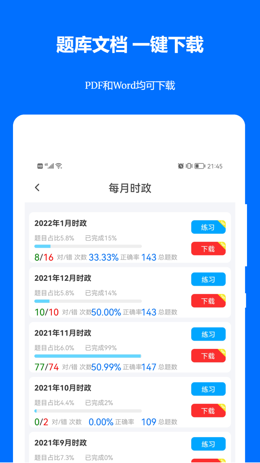 时事政治真题原版图4
