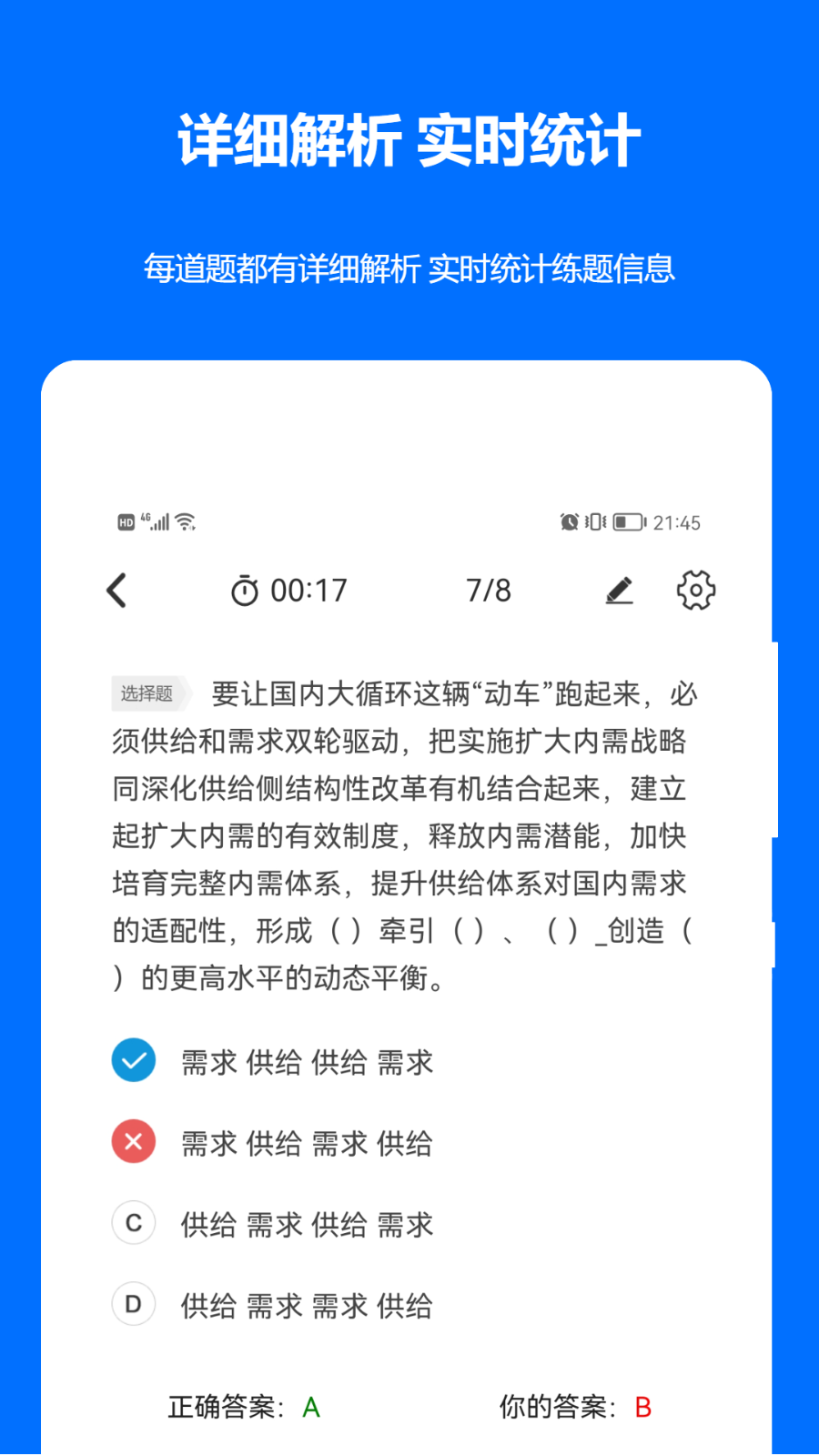 时事政治真题原版图2