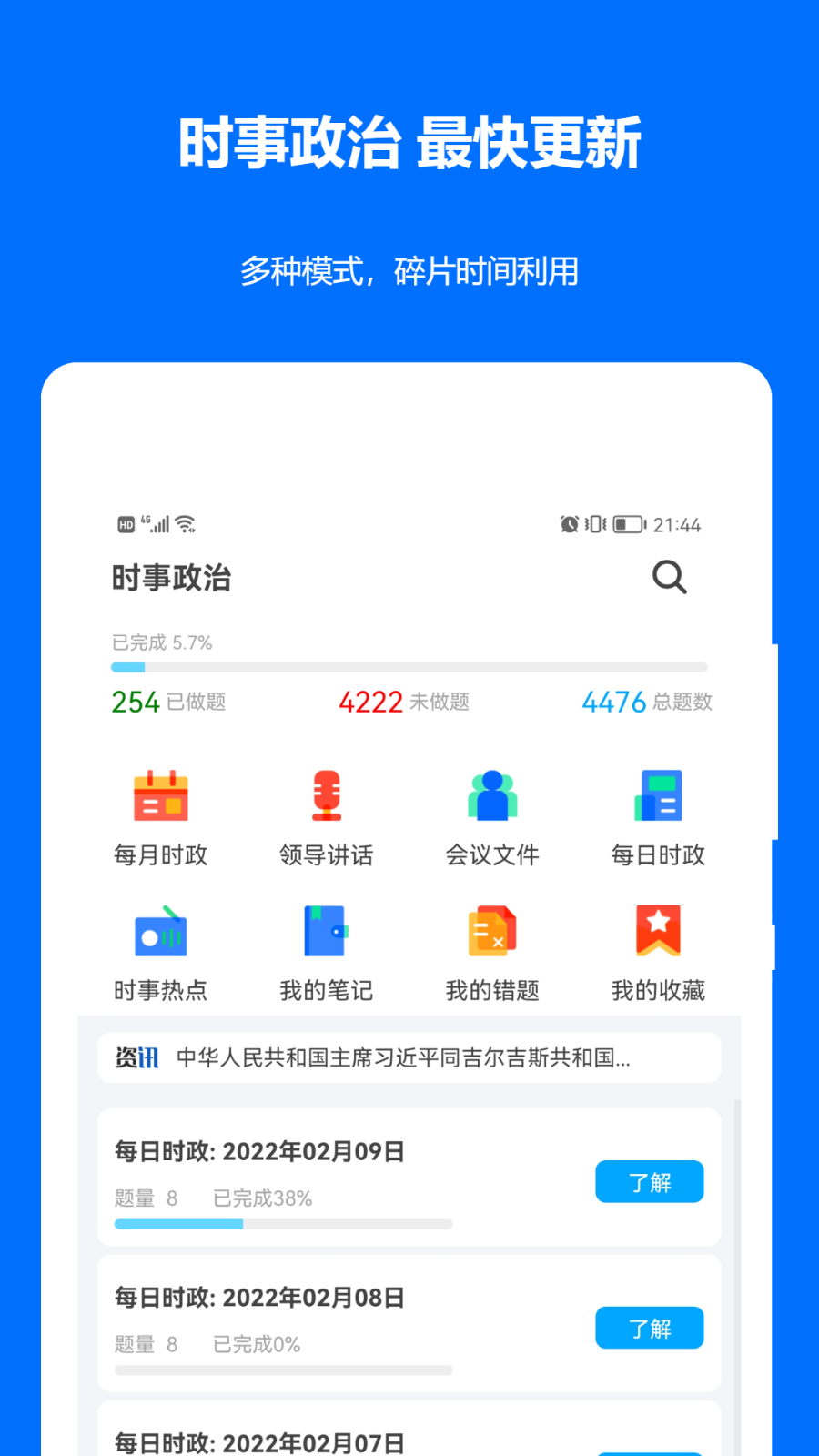 时事政治真题原版图1