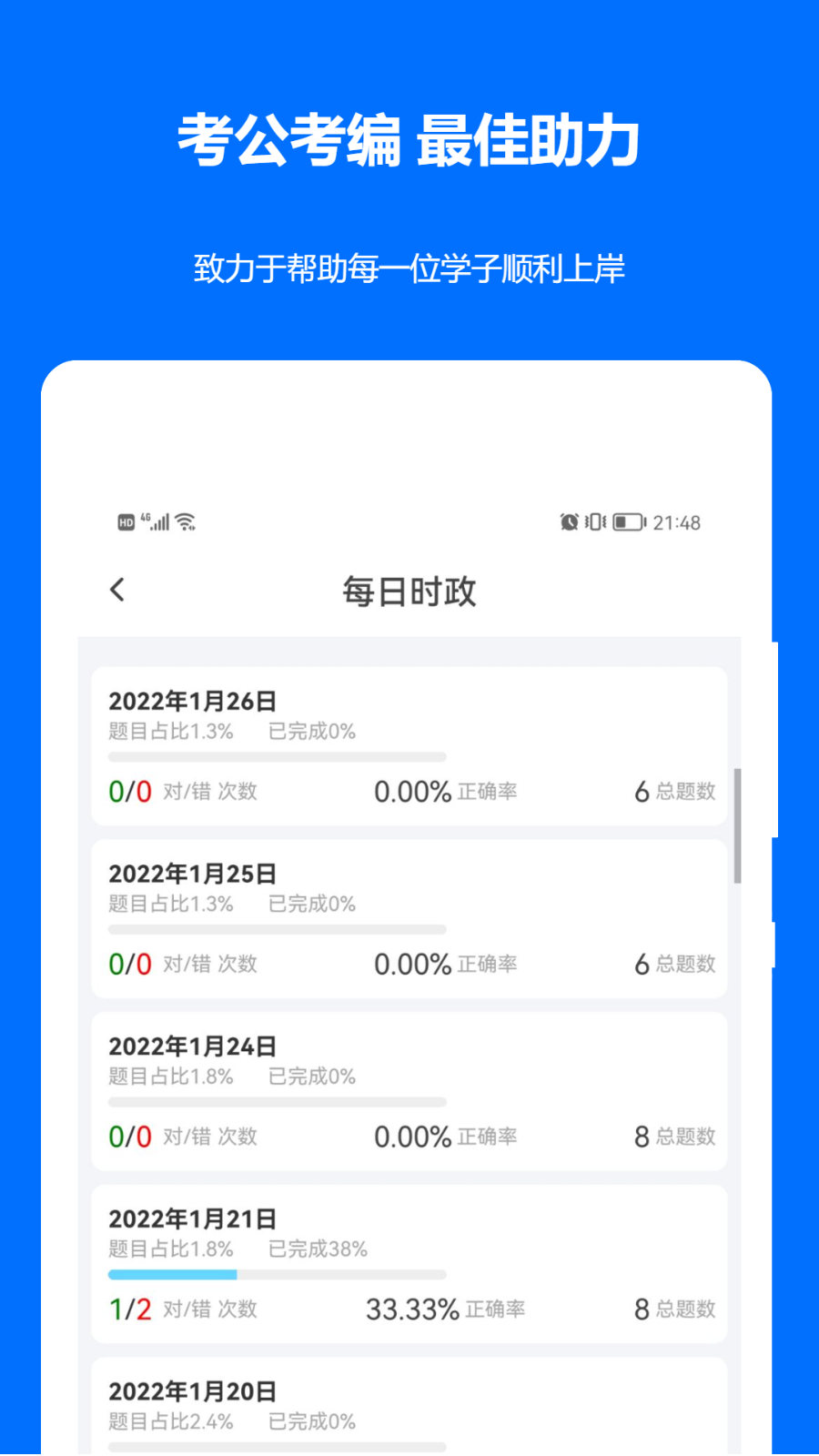 时事政治真题原版图5