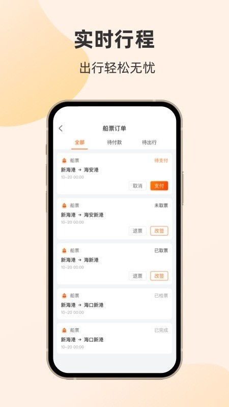 轮渡管家正版(1)