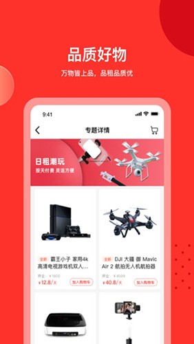 品租无广告版(3)