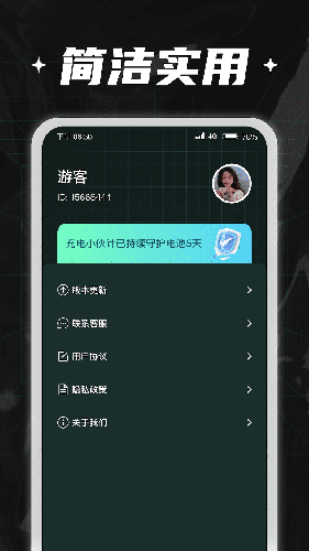 充电小伙计手机版图2