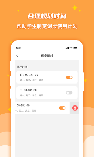 课桌先生家长端安卓版图2