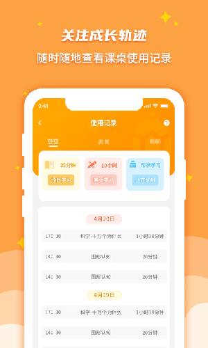 课桌先生家长端安卓版图3