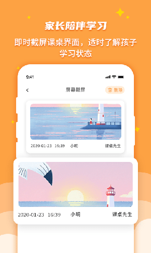 课桌先生家长端安卓版图4