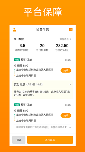 汕美生活司机端最新版(4)