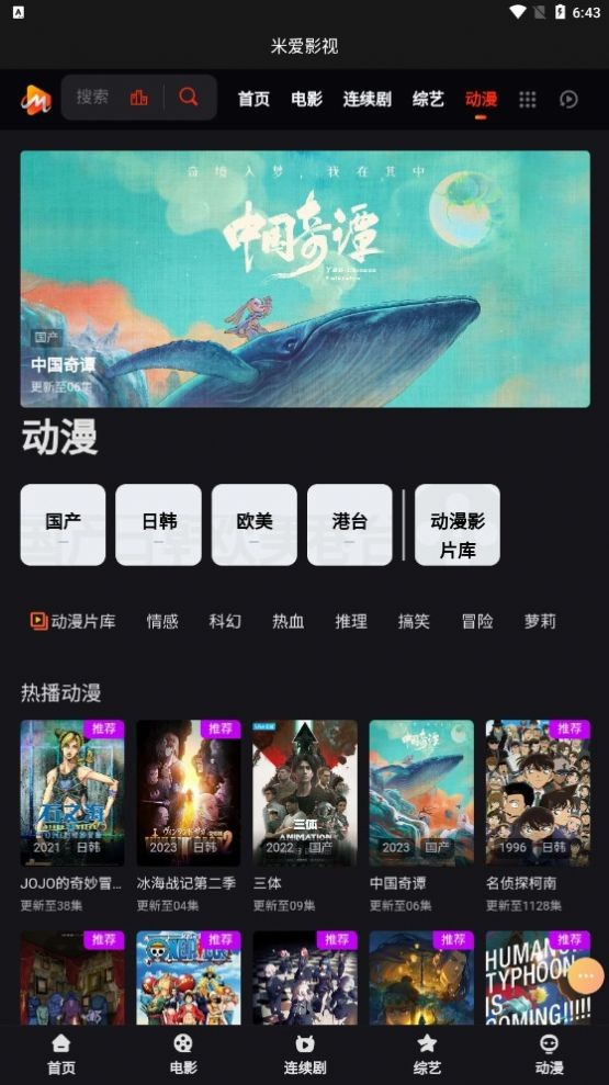 米爱影视手机免费版(4)