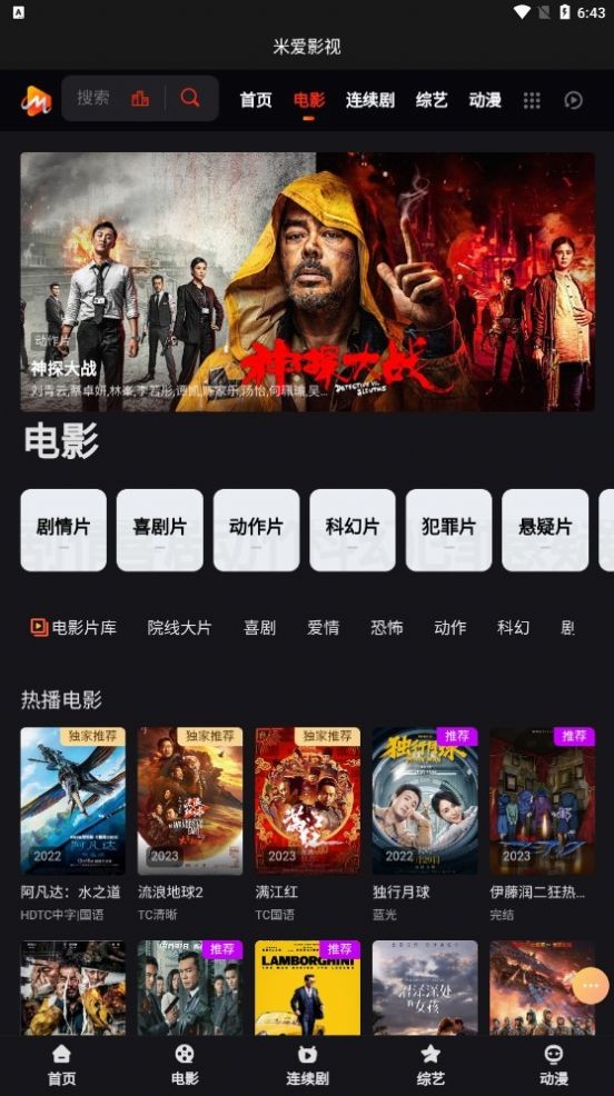 米爱影视手机免费版(2)