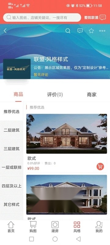 墅院之家免费原版(5)