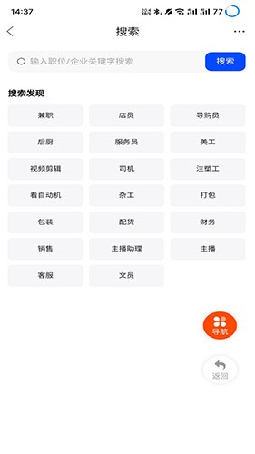 揭阳直聘安卓免费版(1)