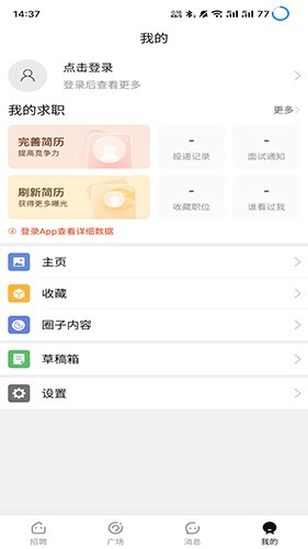 揭阳直聘安卓免费版(2)