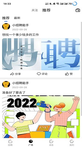 揭阳直聘安卓免费版(3)
