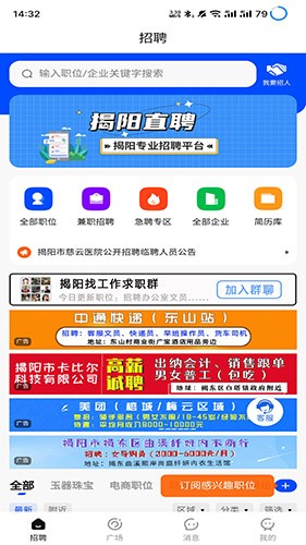 揭阳直聘安卓免费版(4)