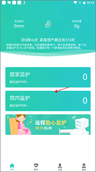 胎心监护手机版(2)