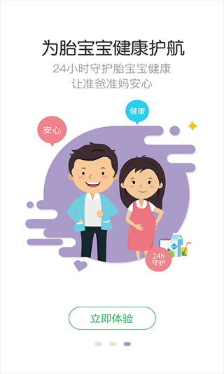 胎心监护手机版(3)