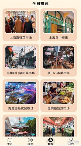 街头菜市场最新免费版