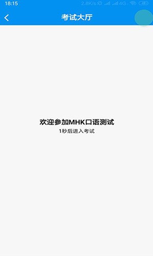 MHK口试免费原版图1
