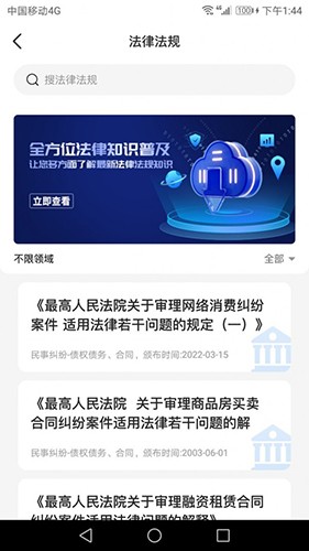 富猫云律官方最新版图3