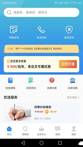 富猫云律官方最新版图1