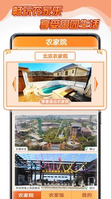 点点农家乐原版图1