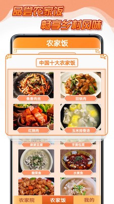 点点农家乐原版图4