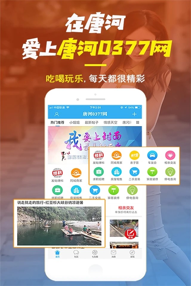 唐河0377网最新免费版图4