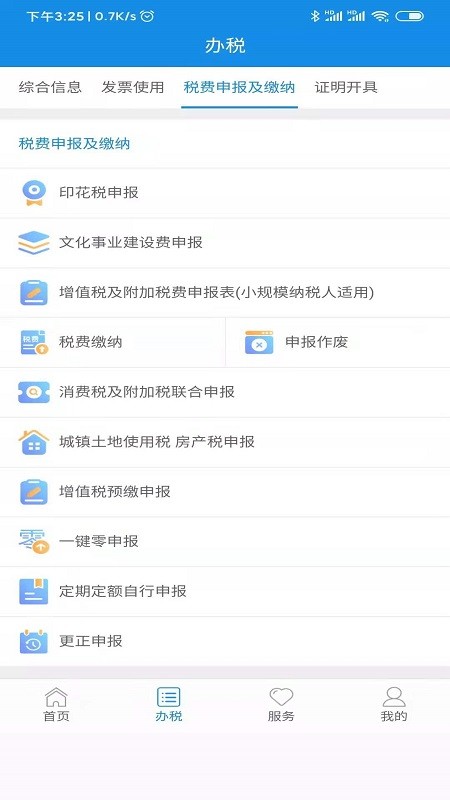 陕西税务手机正版图3