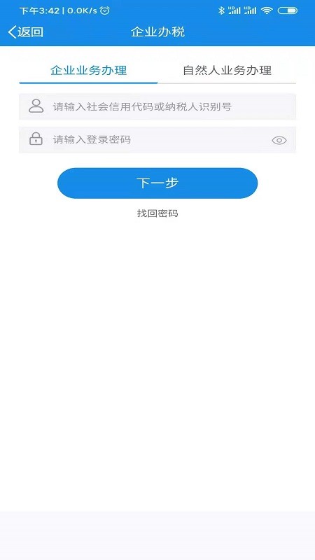 陕西税务手机正版图4