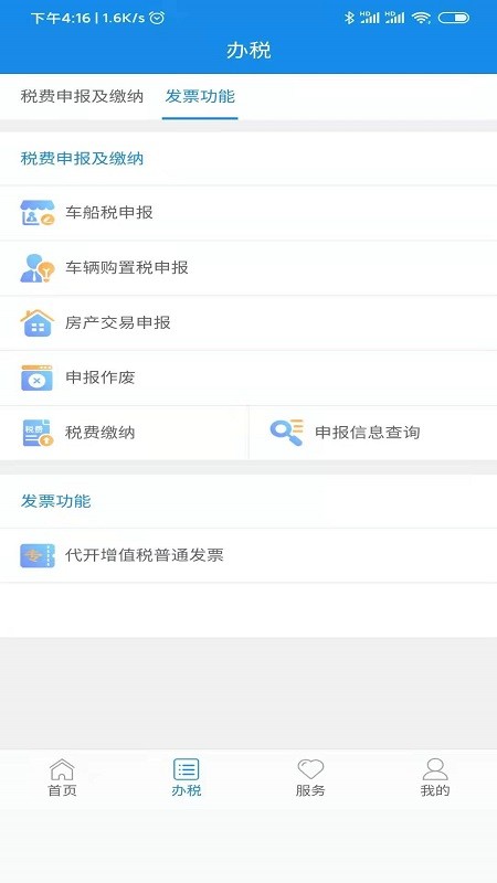 陕西税务手机正版图5