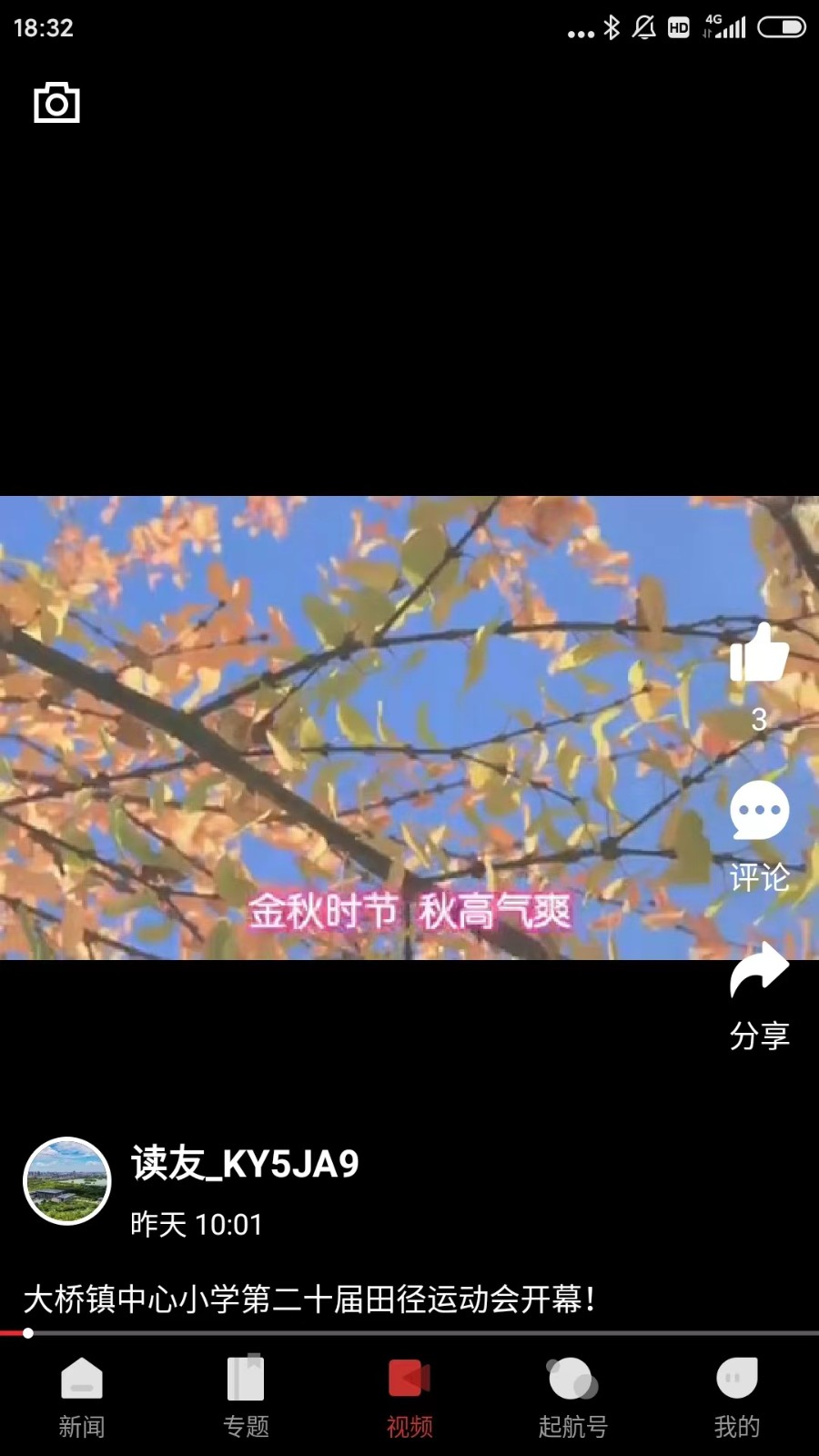南湖声音官方最新版(3)