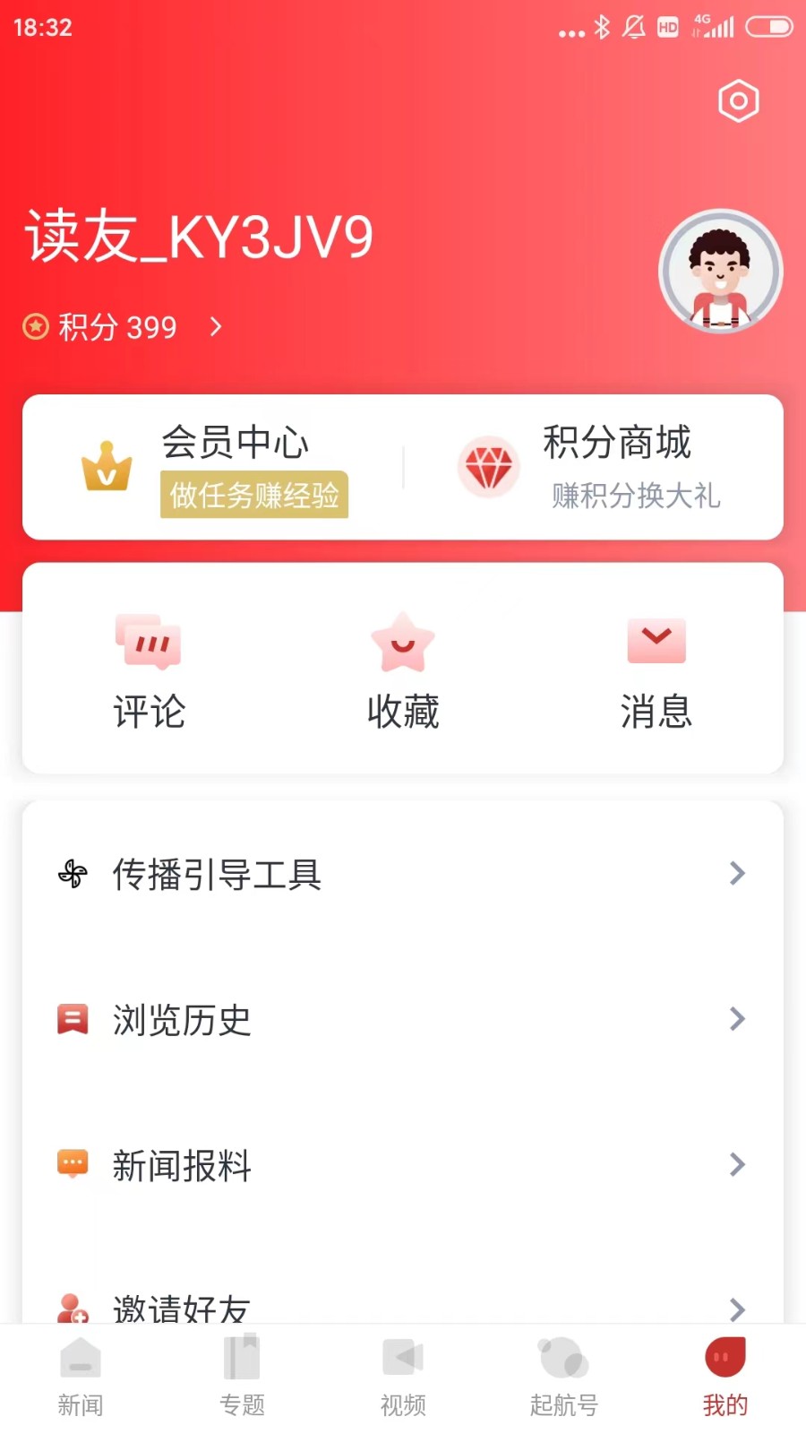 南湖声音官方最新版(4)