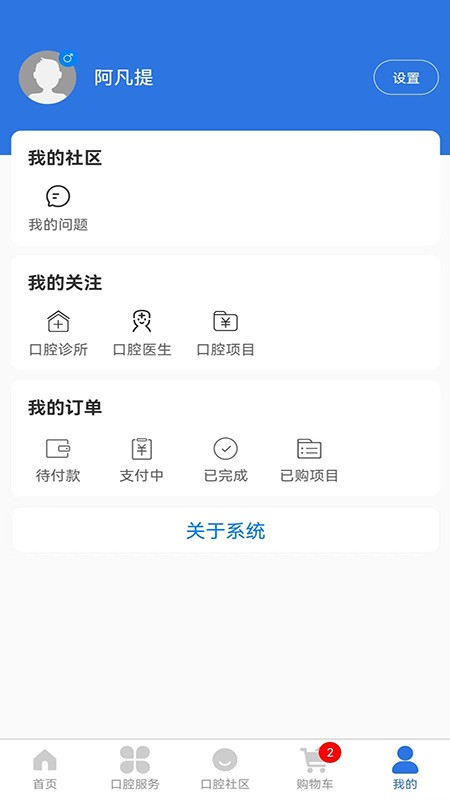 好口牙手机正版图4