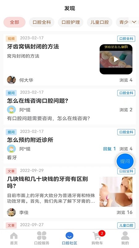 好口牙手机正版图5