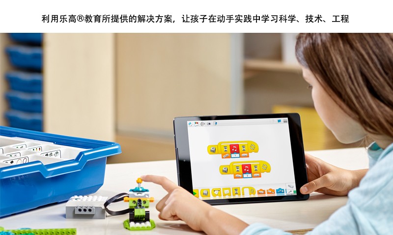 乐高教育WeDo2免费版图1