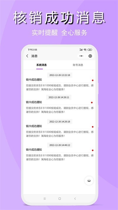 淘淘收手机正版图2