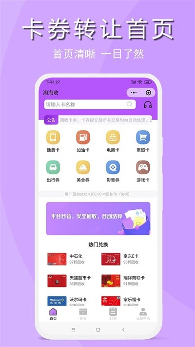 淘淘收手机正版图1