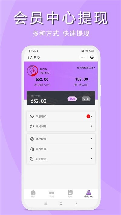淘淘收手机正版图3