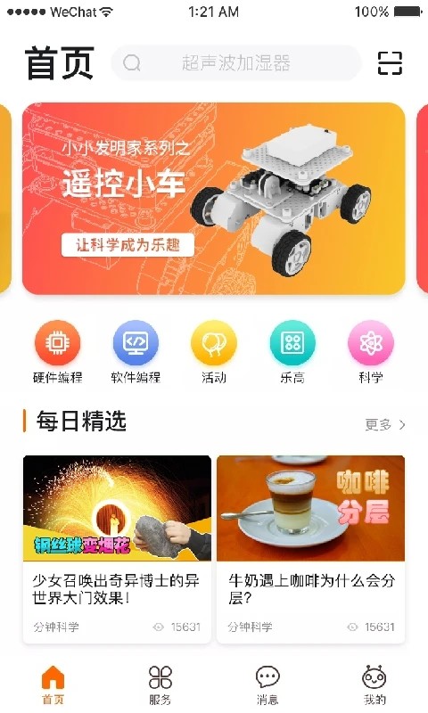 火星人创客安卓版
