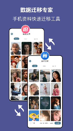 同步助手免费版图1